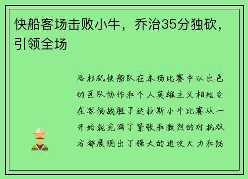 快船客场击败小牛，乔治35分独砍，引领全场